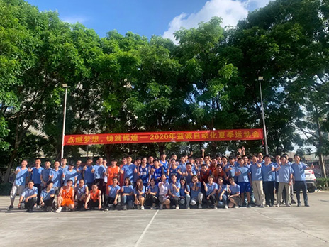 【點燃夢想、鑄造輝煌】2020年益誠自動化夏季運動會6月火熱開賽，周六完美收官！