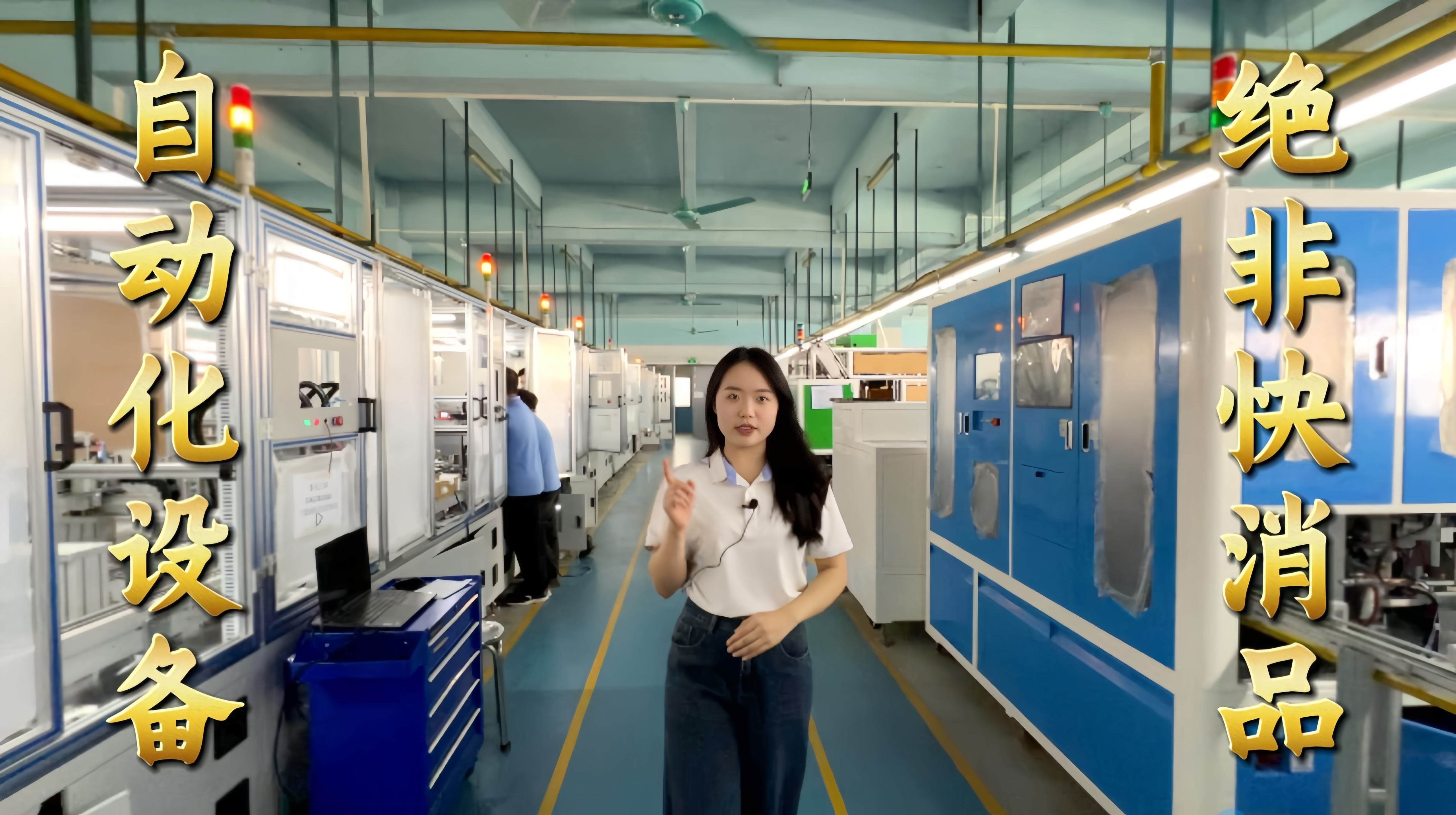 益誠(chéng)自動(dòng)化·真人講解視頻：自動(dòng)化設(shè)備不是一錘子買(mǎi)賣(mài)！